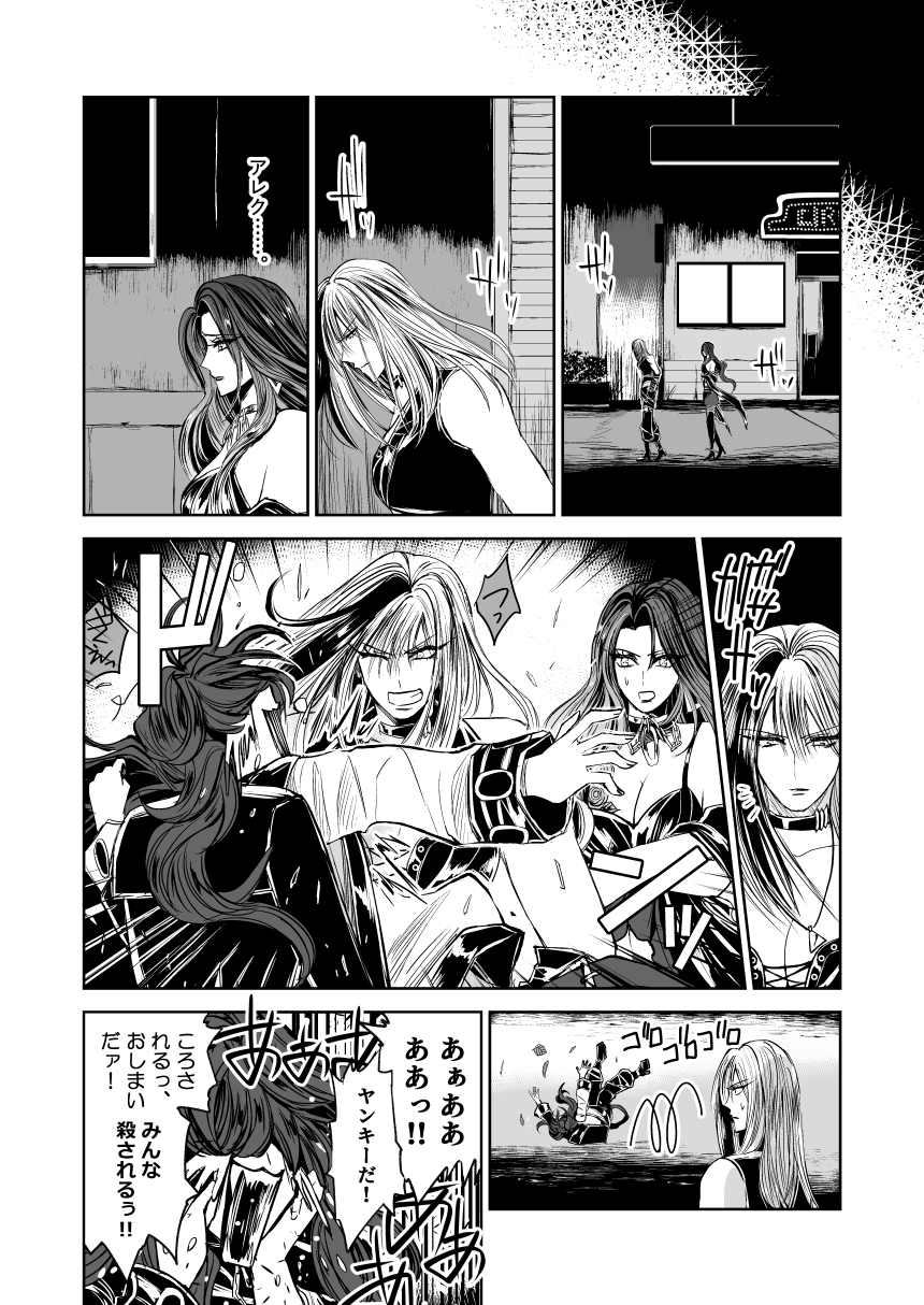 悪人ナイトバトル21話 画像2
