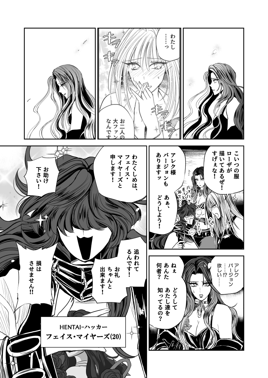 悪人ナイトバトル21話 画像5