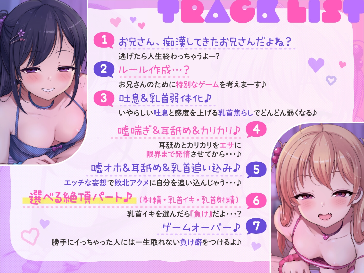 生意気なメ〇ガキに乳首敗けるッ…/// ~耳責め×乳首オナニーで絶対勝てないオナサポゲーム♪~ 画像2
