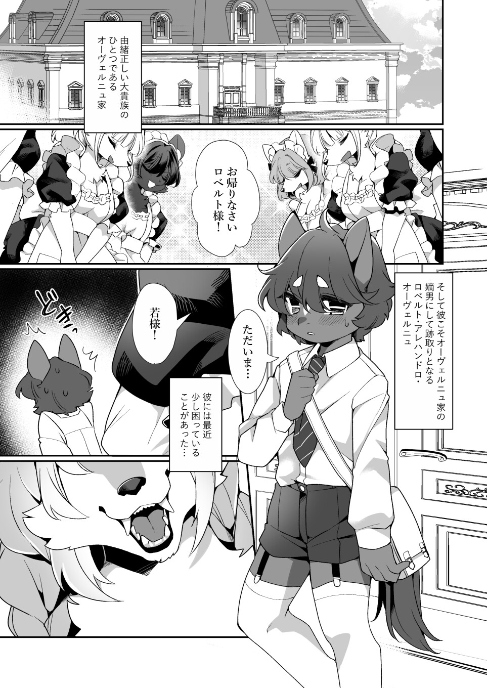 若様の為ならば。 画像2