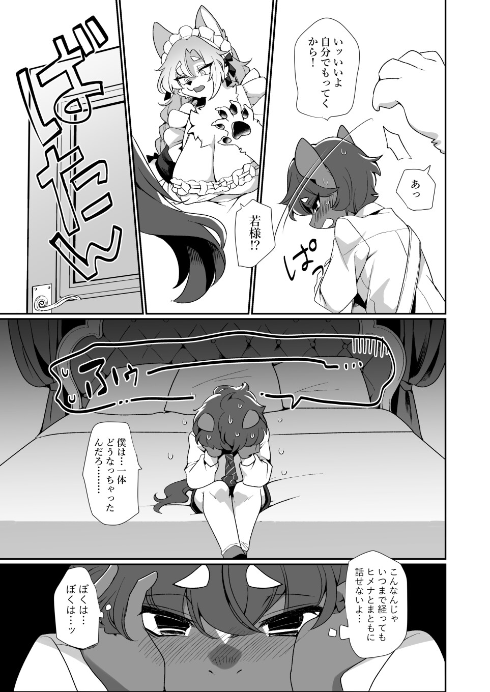 若様の為ならば。 画像4
