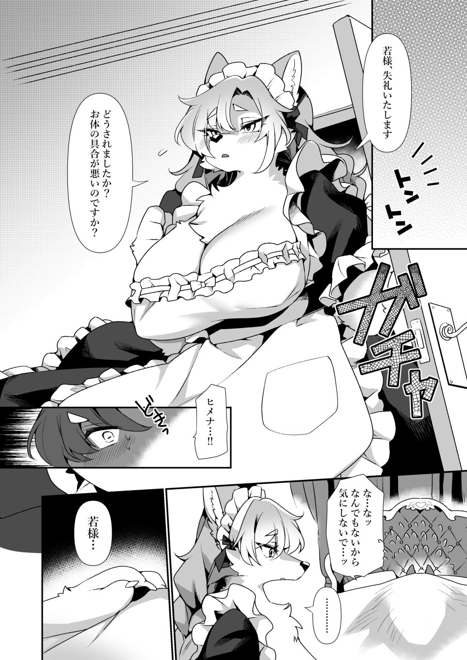 若様の為ならば。 画像5