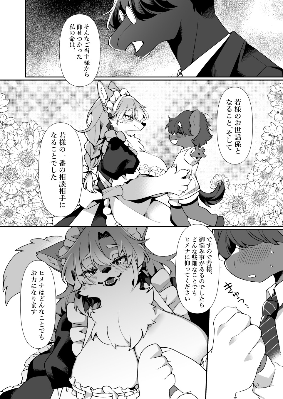 若様の為ならば。 画像7