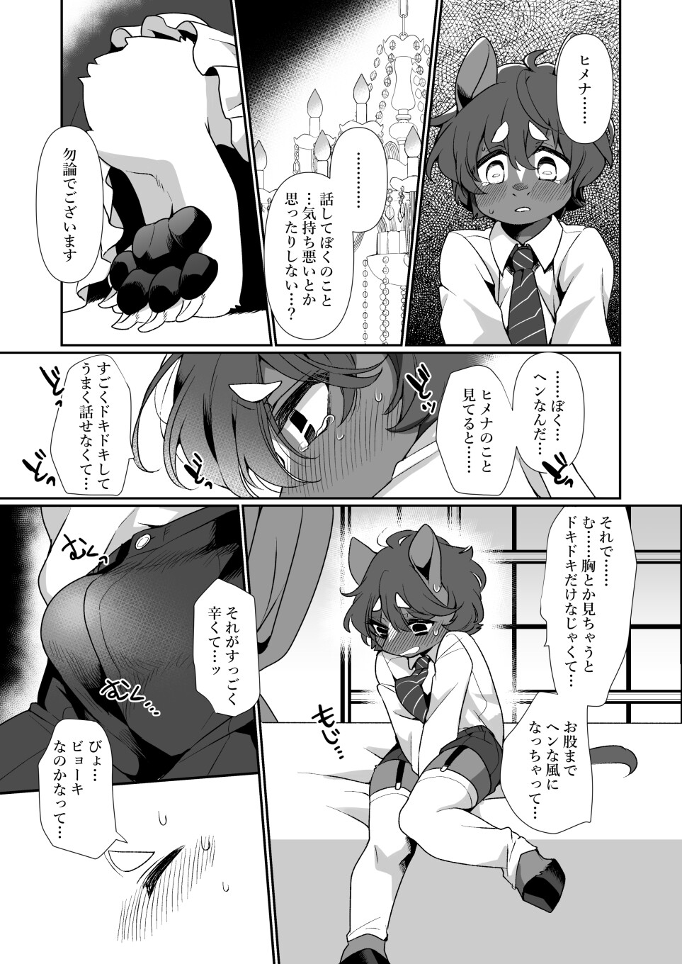 若様の為ならば。 画像8