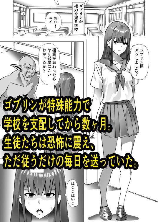 ゴブリンの作り方 画像1