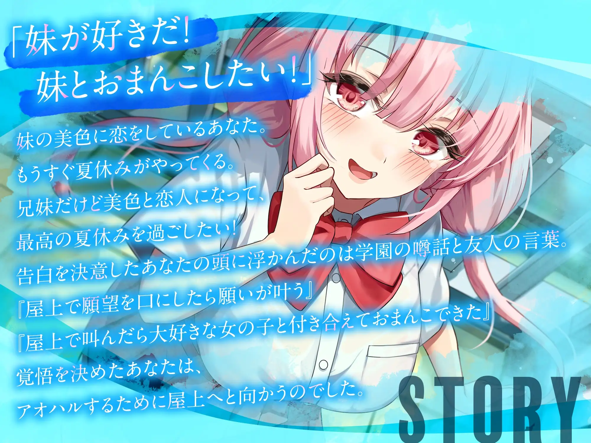 屋上でアオハルしたらブラコン妹がおまんこさせてくれた【KU100】 幸福少女 エロ画像3