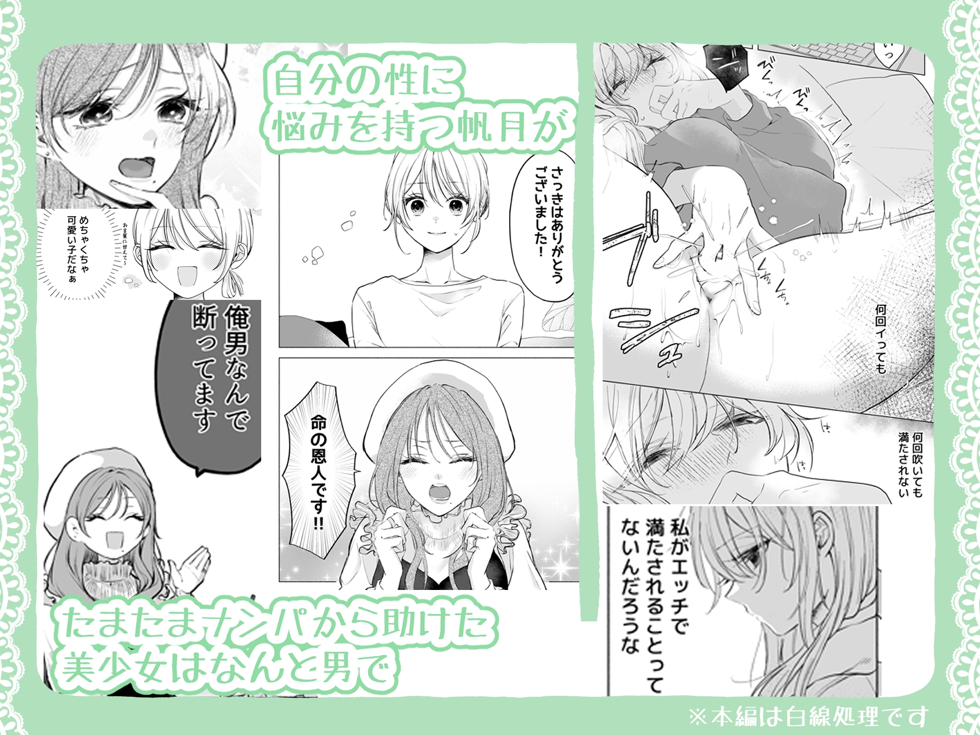 助けた美少女は女風のエースでした 画像1