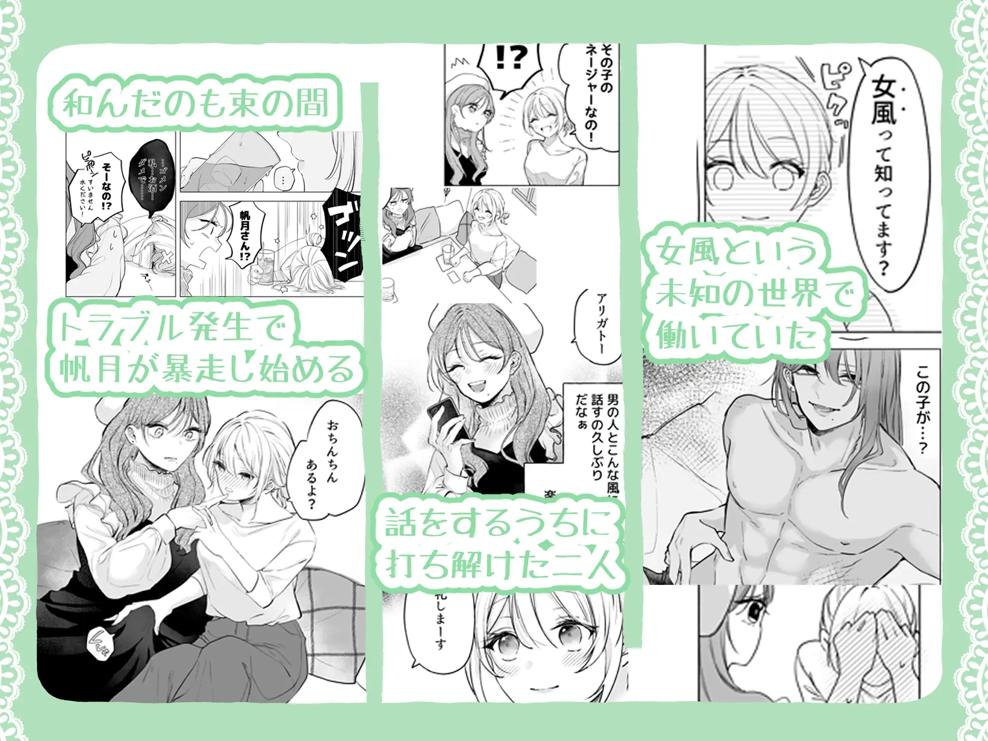 助けた美少女は女風のエースでした 和草 エロ漫画3