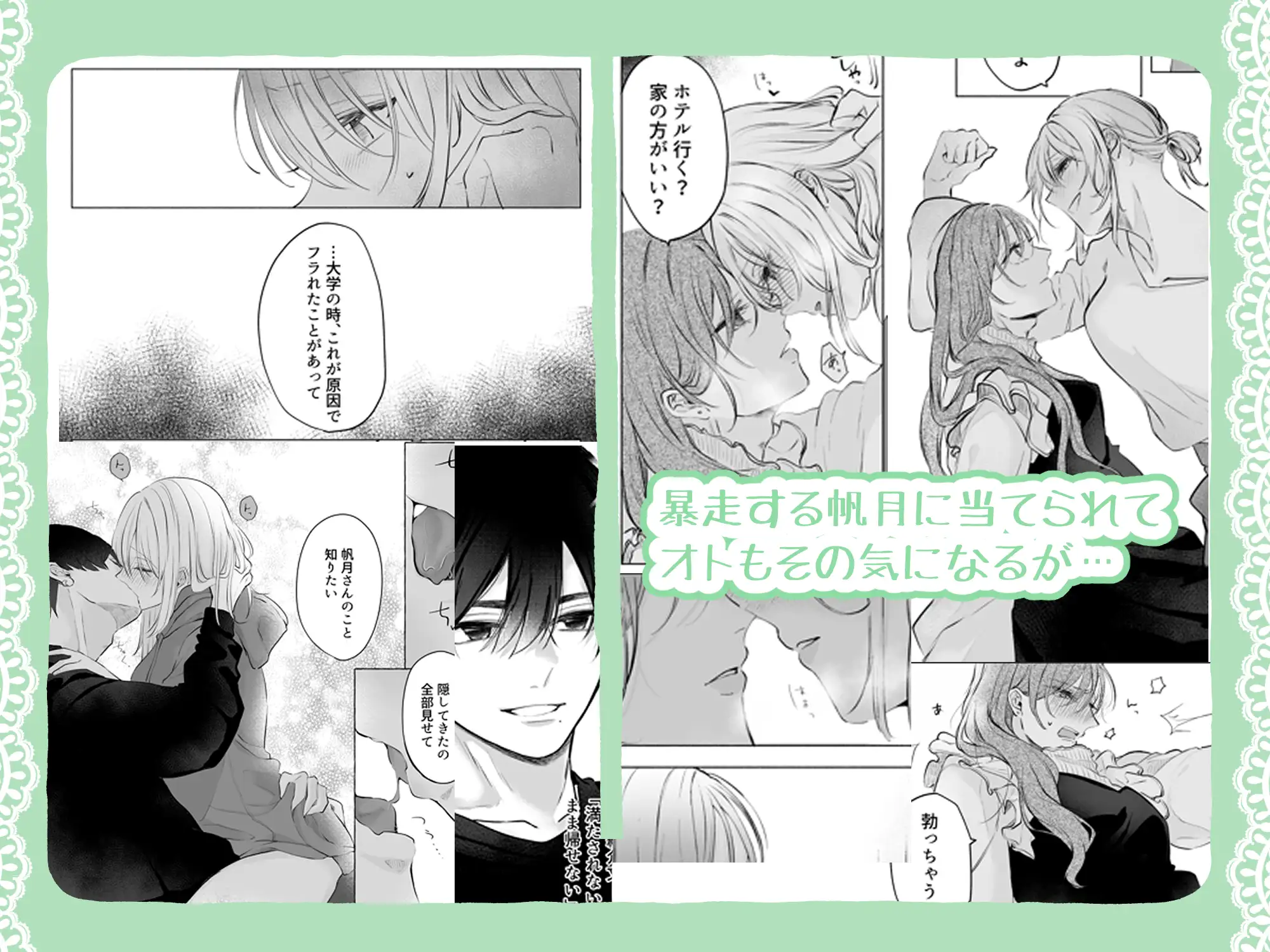 助けた美少女は女風のエースでした 和草 エロ漫画4