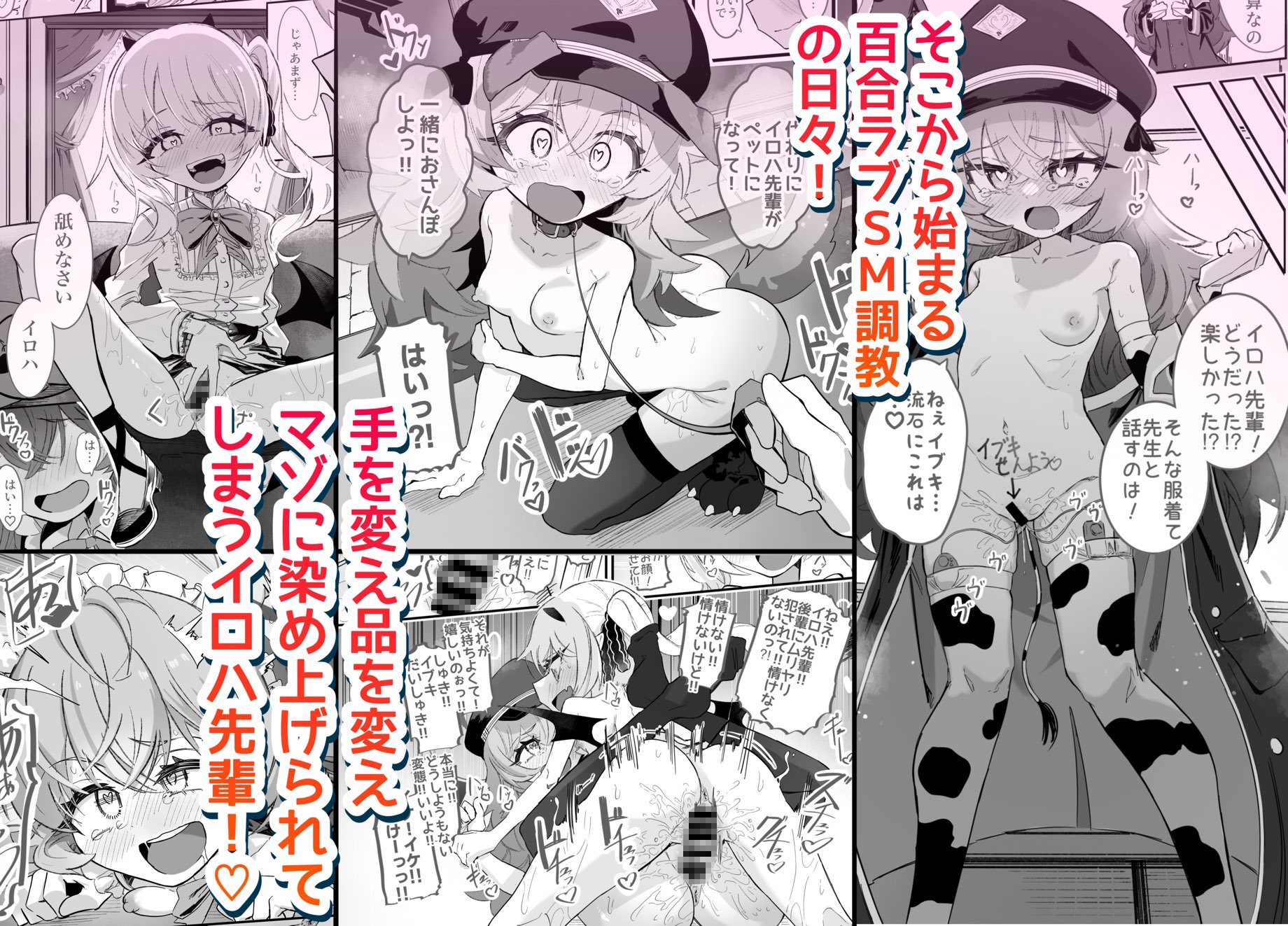 ドMイロハがドSイブキの専用マゾペットとして調教されて、絶対服従全裸土下座アクメキメる話 画像3