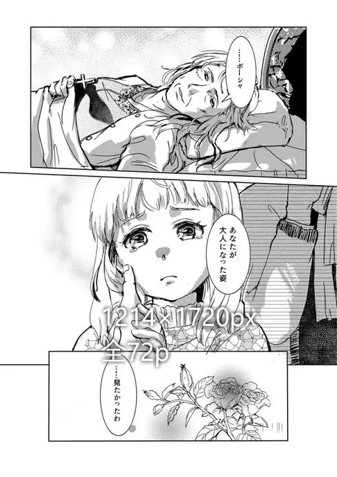 あの日の玉座～前編～ 2枚目