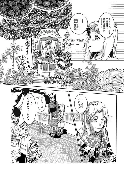 あの日の玉座～前編～ 5枚目