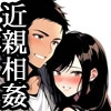らまん 血が繋がっているから  ・一つだけ足りない遺伝子 ・実は…… 二作同梱
