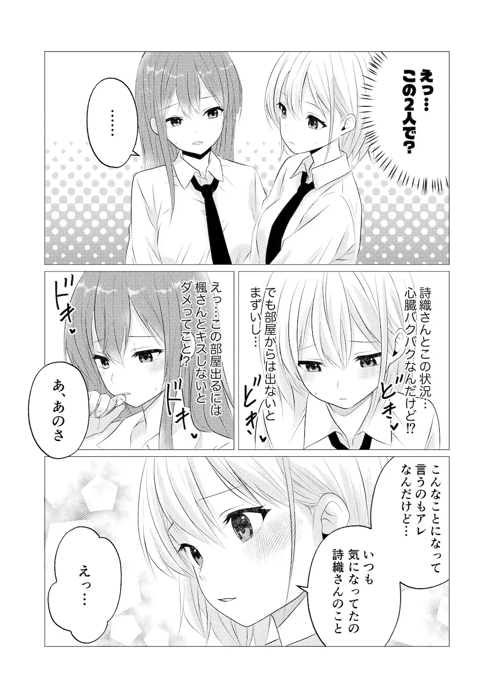 10回百合キスしないと出られない部屋 サンプル画像 2