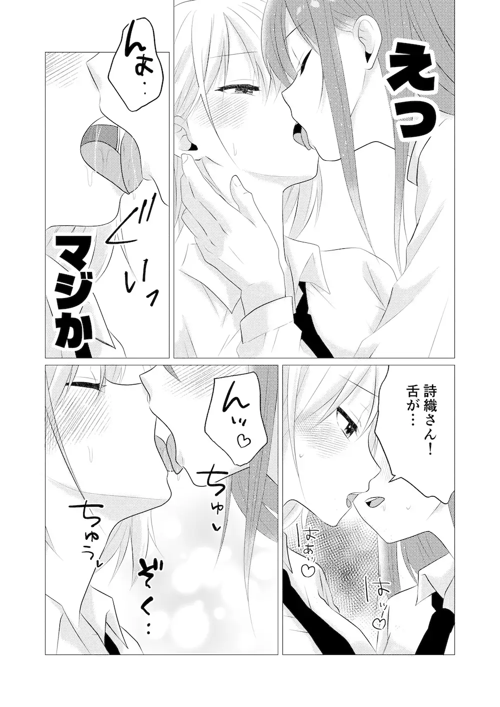 10回百合キスしないと出られない部屋 サンプル画像 5