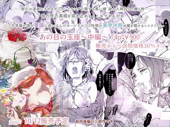 あの日の玉座～中編～