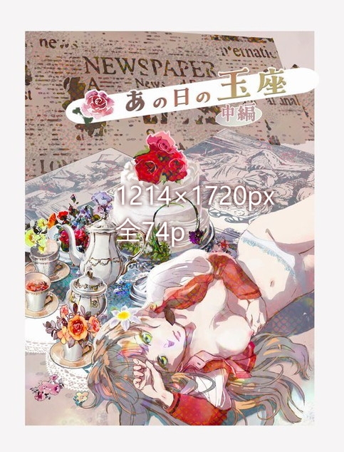 あの日の玉座～中編～ 画像1