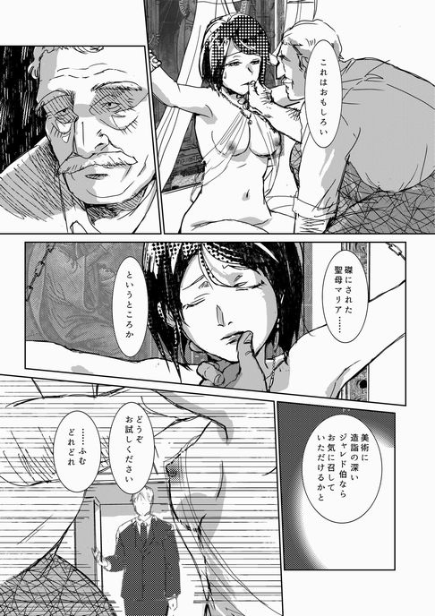 あの日の玉座～中編～ 画像3