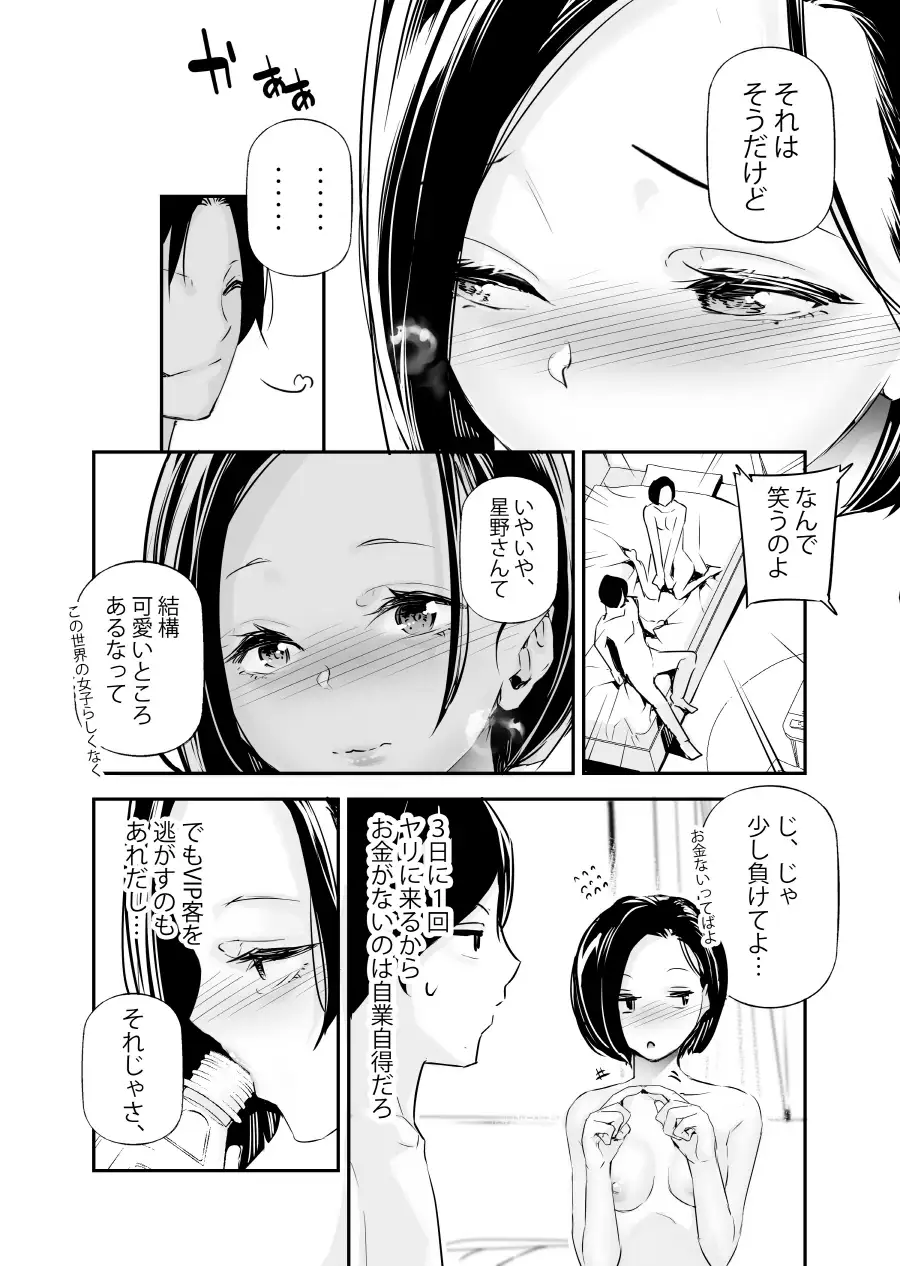 男女の貞操観念が逆になった世界。6 サンプル画像 2