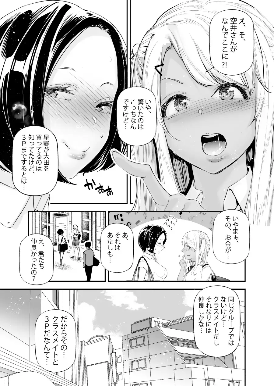男女の貞操観念が逆になった世界。6 サンプル画像 3