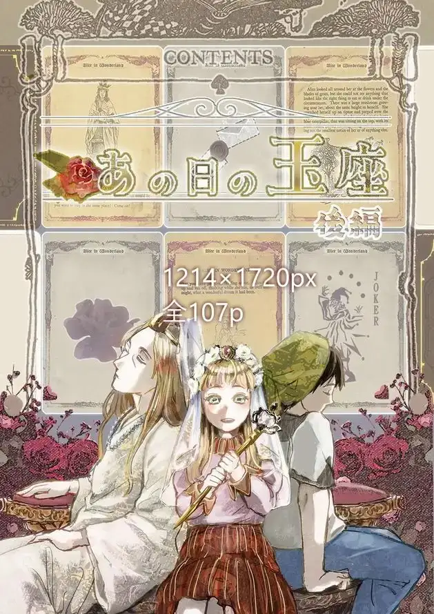 あの日の玉座～後編～ 1枚目