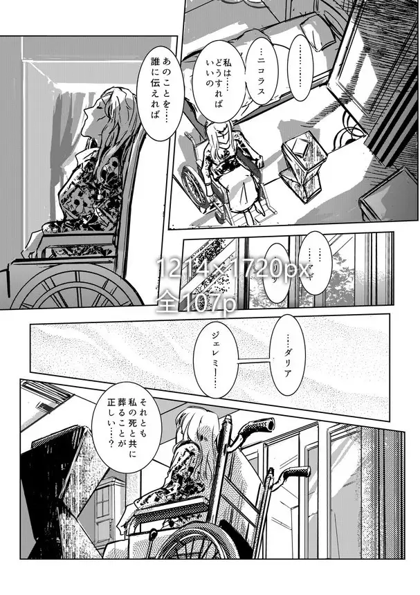 あの日の玉座～後編～ 2枚目