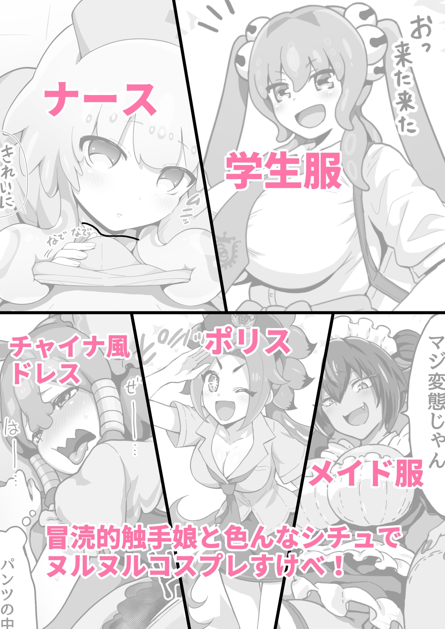 冒涜少女クトゥルフちゃんコスプレえっちマンガ集 画像1