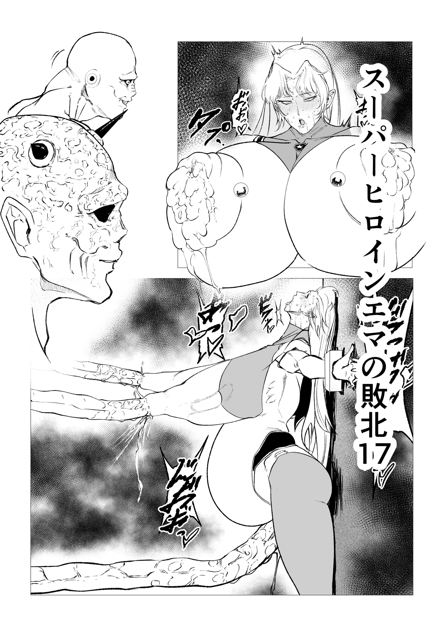 スーパーヒロインエマの敗北17 画像1