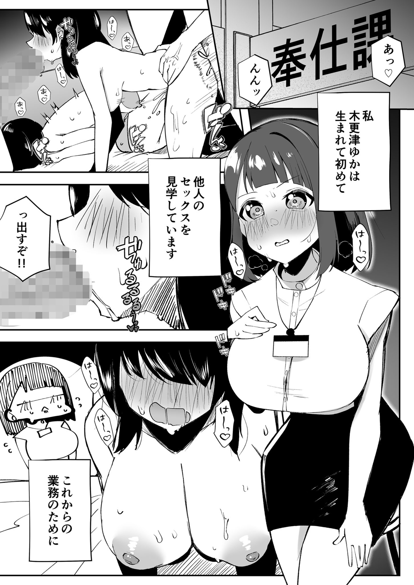 奉仕課の業務記録 ～これが我が社の“性交”メソッド～ 画像1