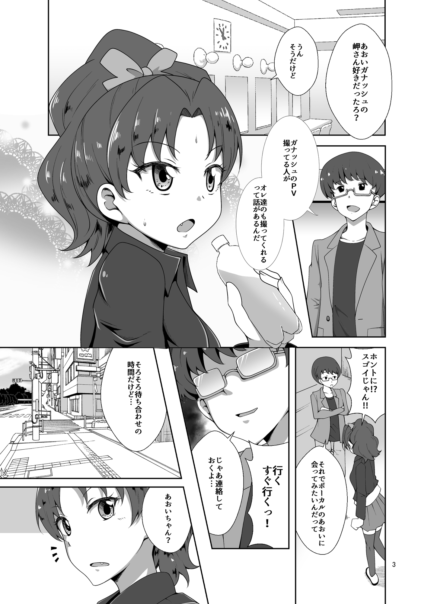 あおいちゃんとあそぼうMC編 画像1