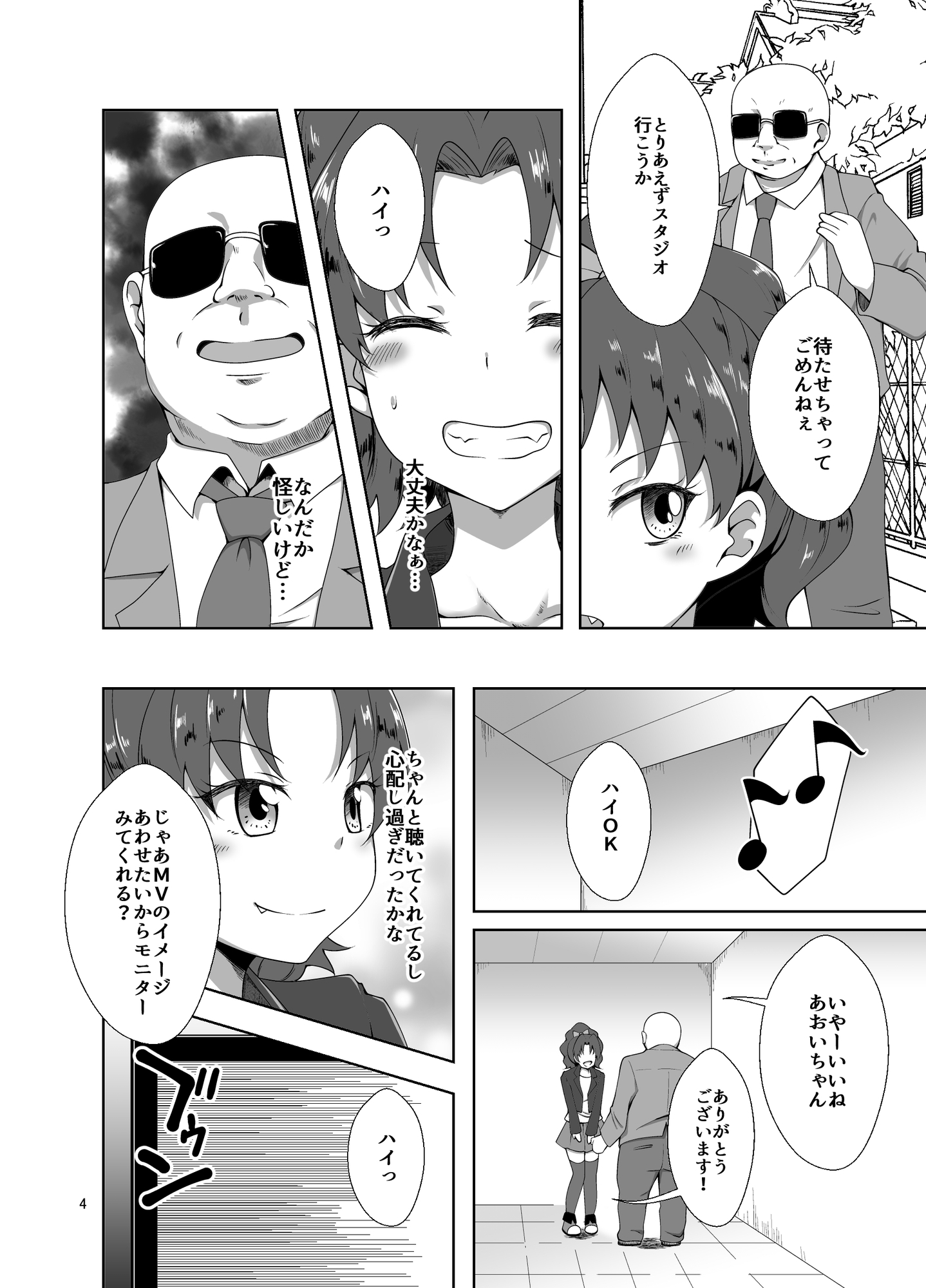 あおいちゃんとあそぼうMC編 画像2