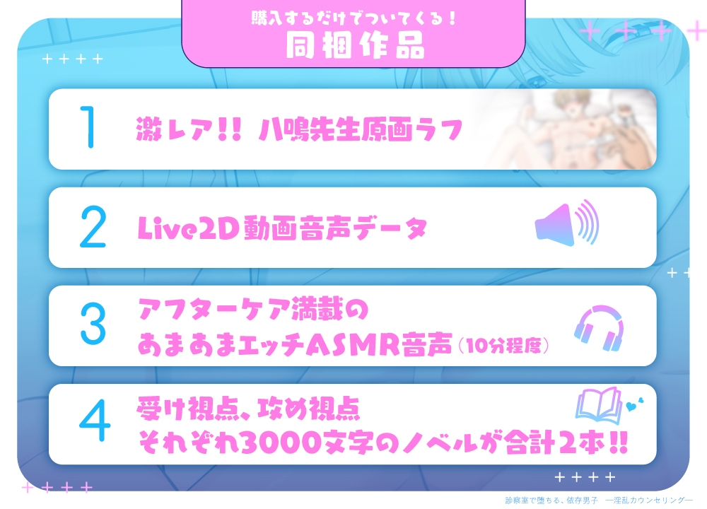 診察室で堕ちる、依存男子 ―淫乱カウンセリング―