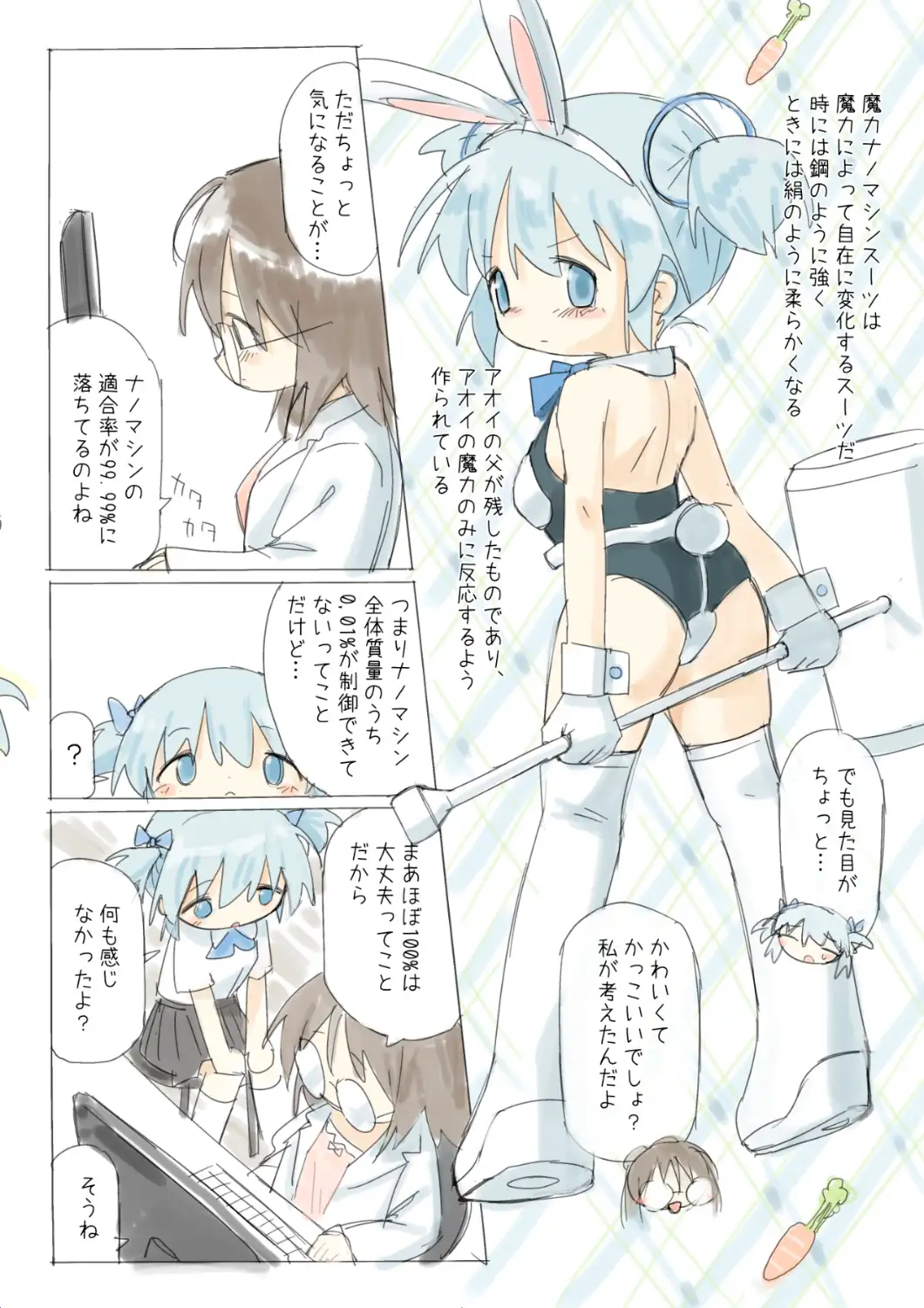 魔装はっきんぐ！ 小見川夢井 エロ漫画2