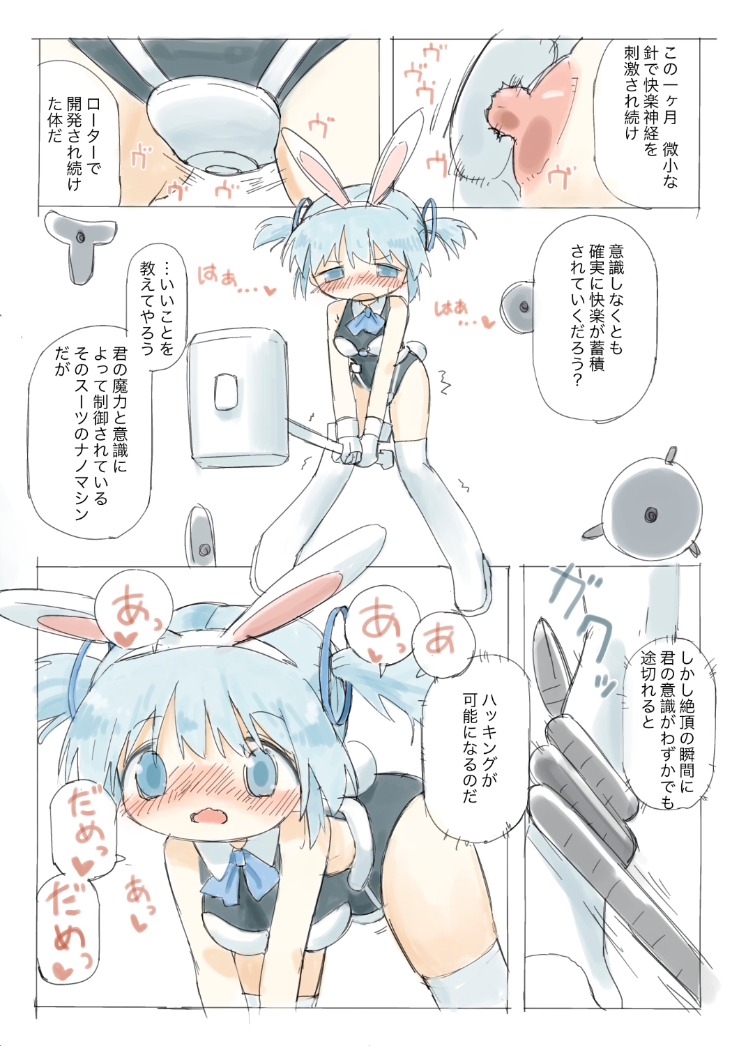 魔装はっきんぐ！ 画像4
