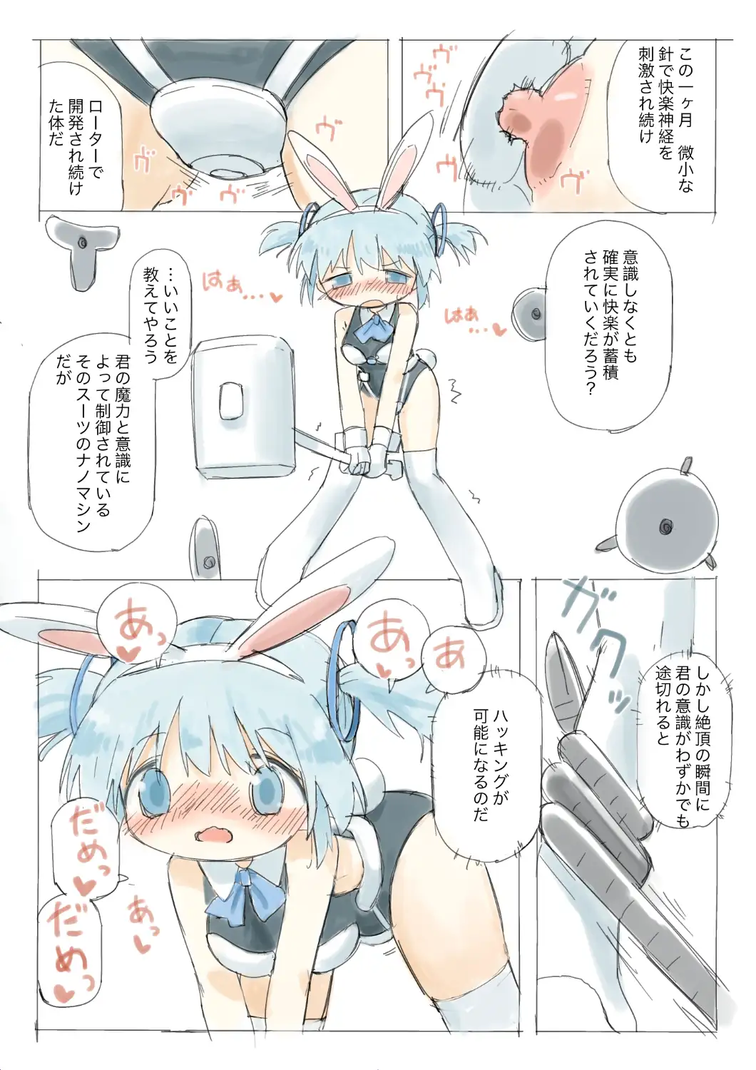 魔装はっきんぐ！ 小見川夢井 エロ漫画5