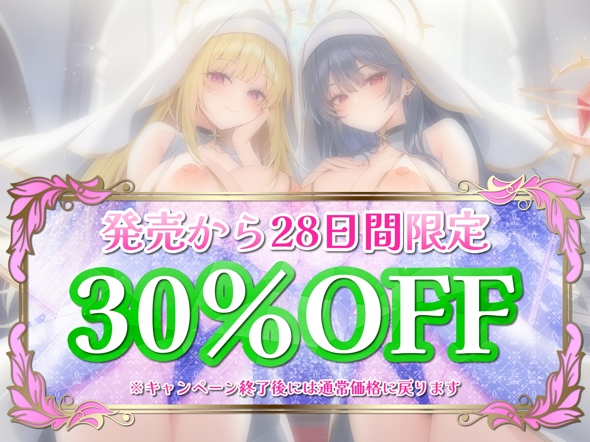 ✅5大購入特典付✅【♡おねショタ×おちんちん偉い♡】性欲つよつよW聖職者とショタ勇者くんのえちえち搾精記 画像1