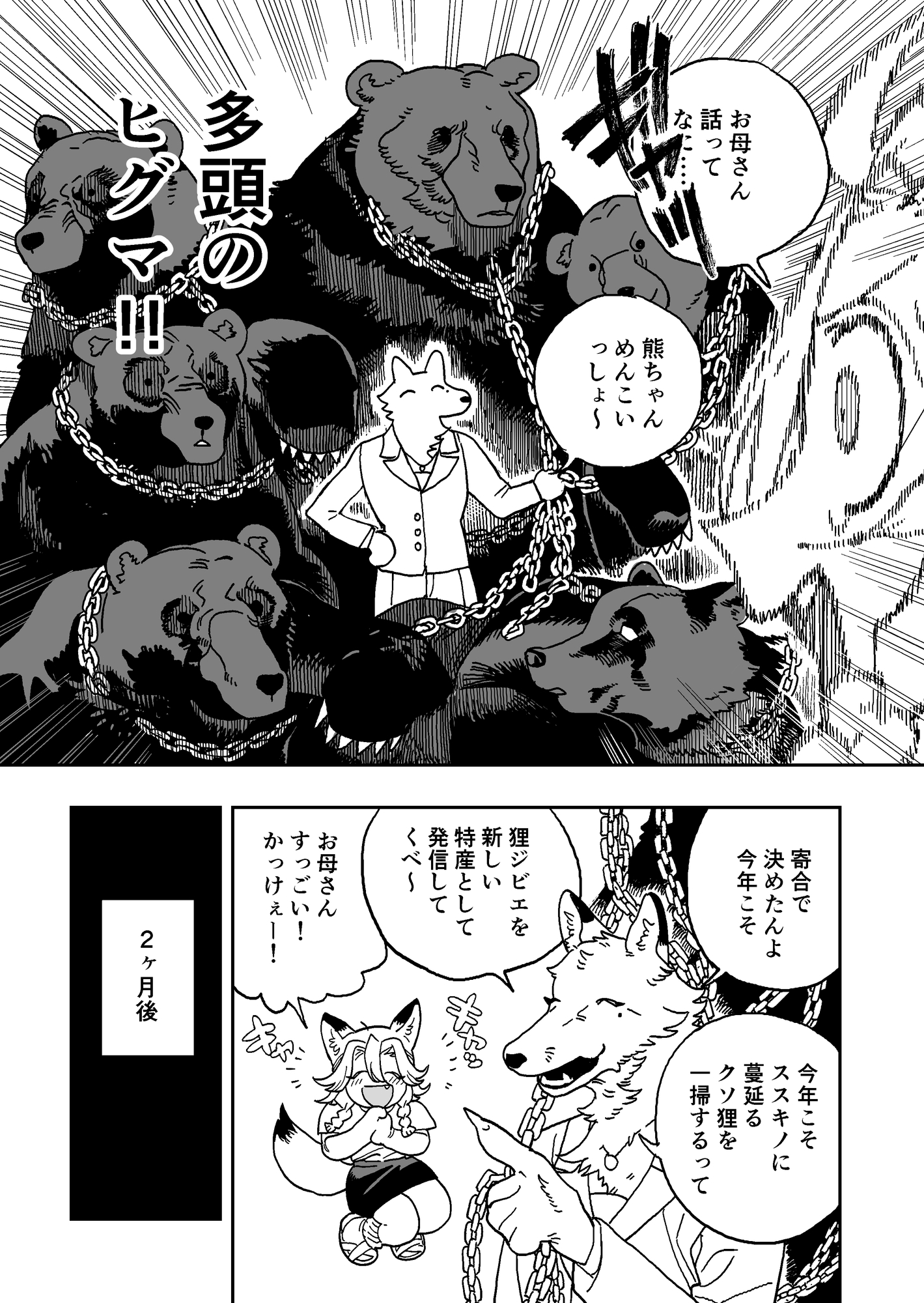 狸小路の三悪党 画像3