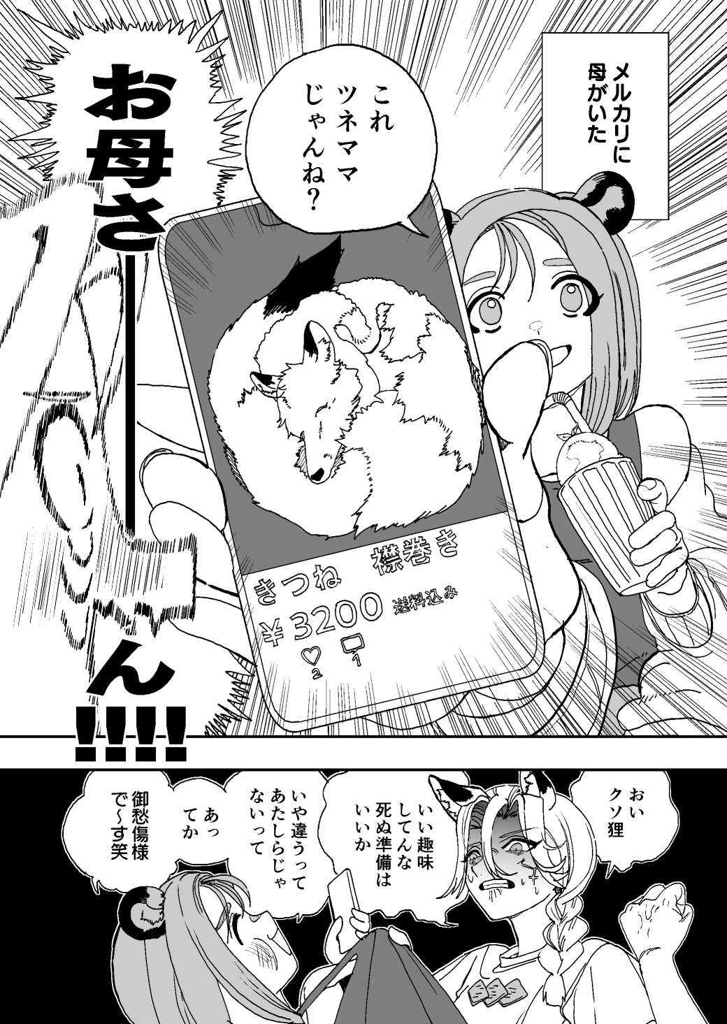 狸小路の三悪党 画像4