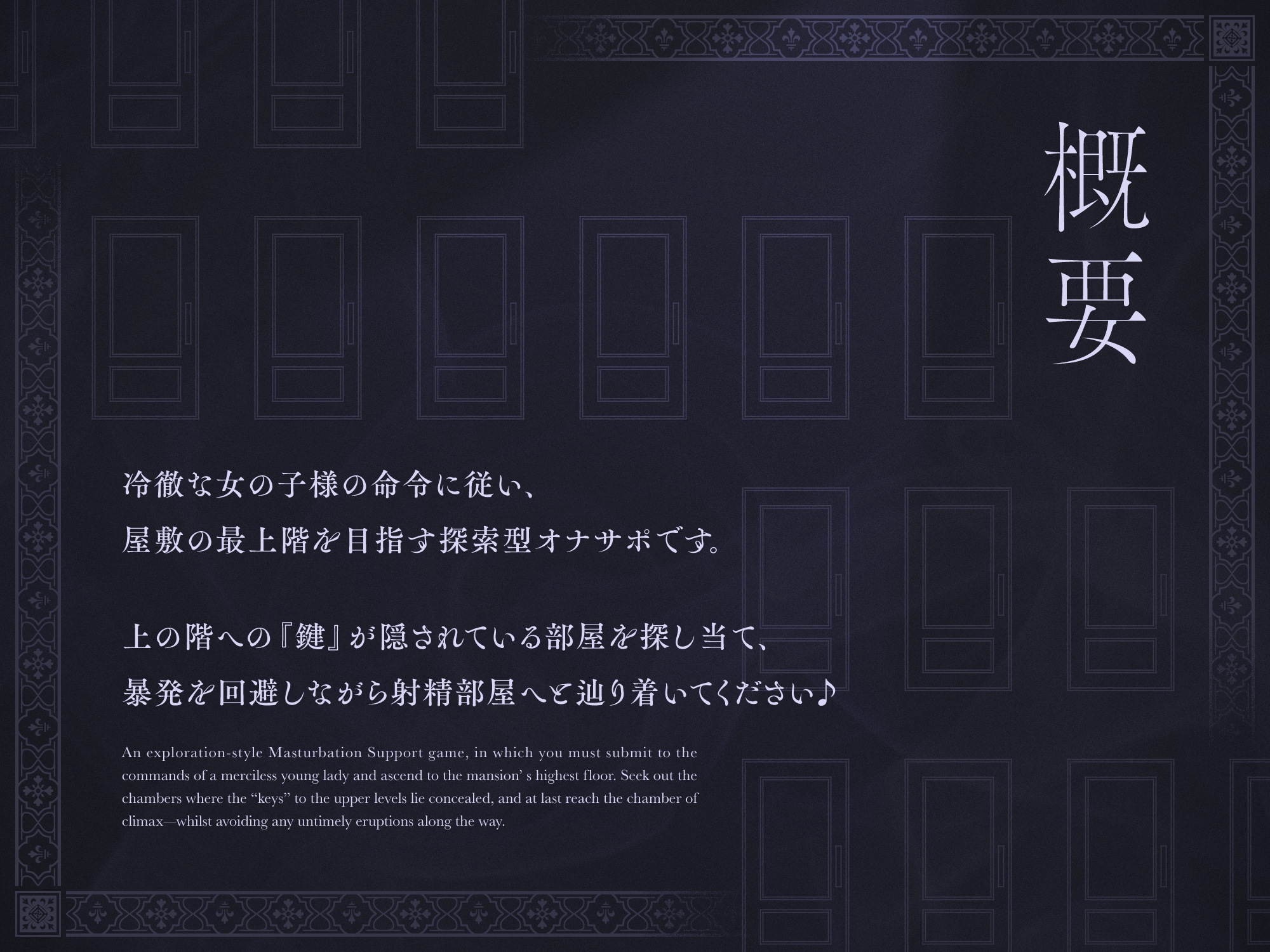 冷徹な女の子様のオナサポ屋敷 ~鍵探索射精我慢ゲーム2~ 画像1