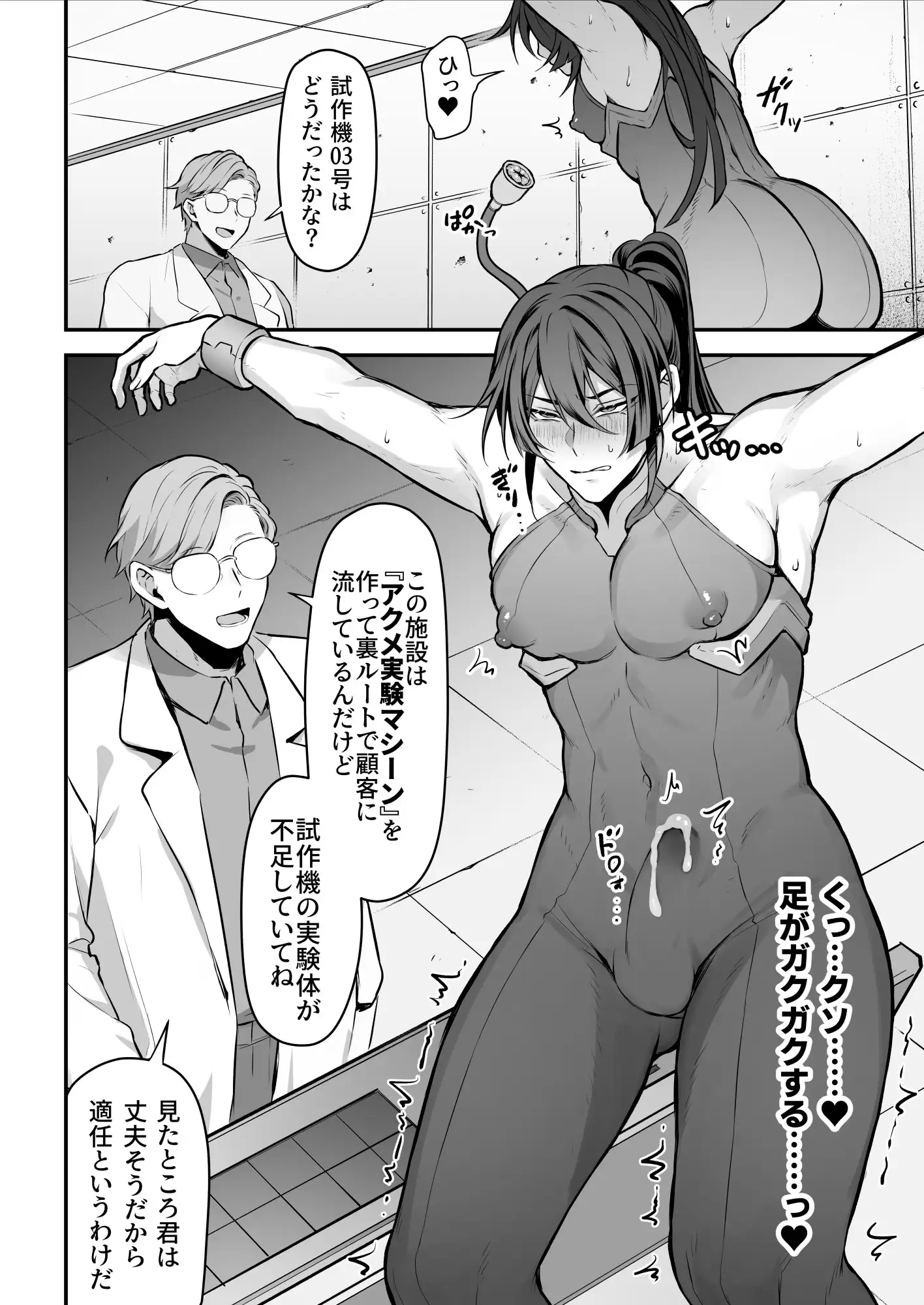 任務失敗スパイくん アクメ実験マシーンで無様連続イキ地獄 よふかしテク エロ漫画2