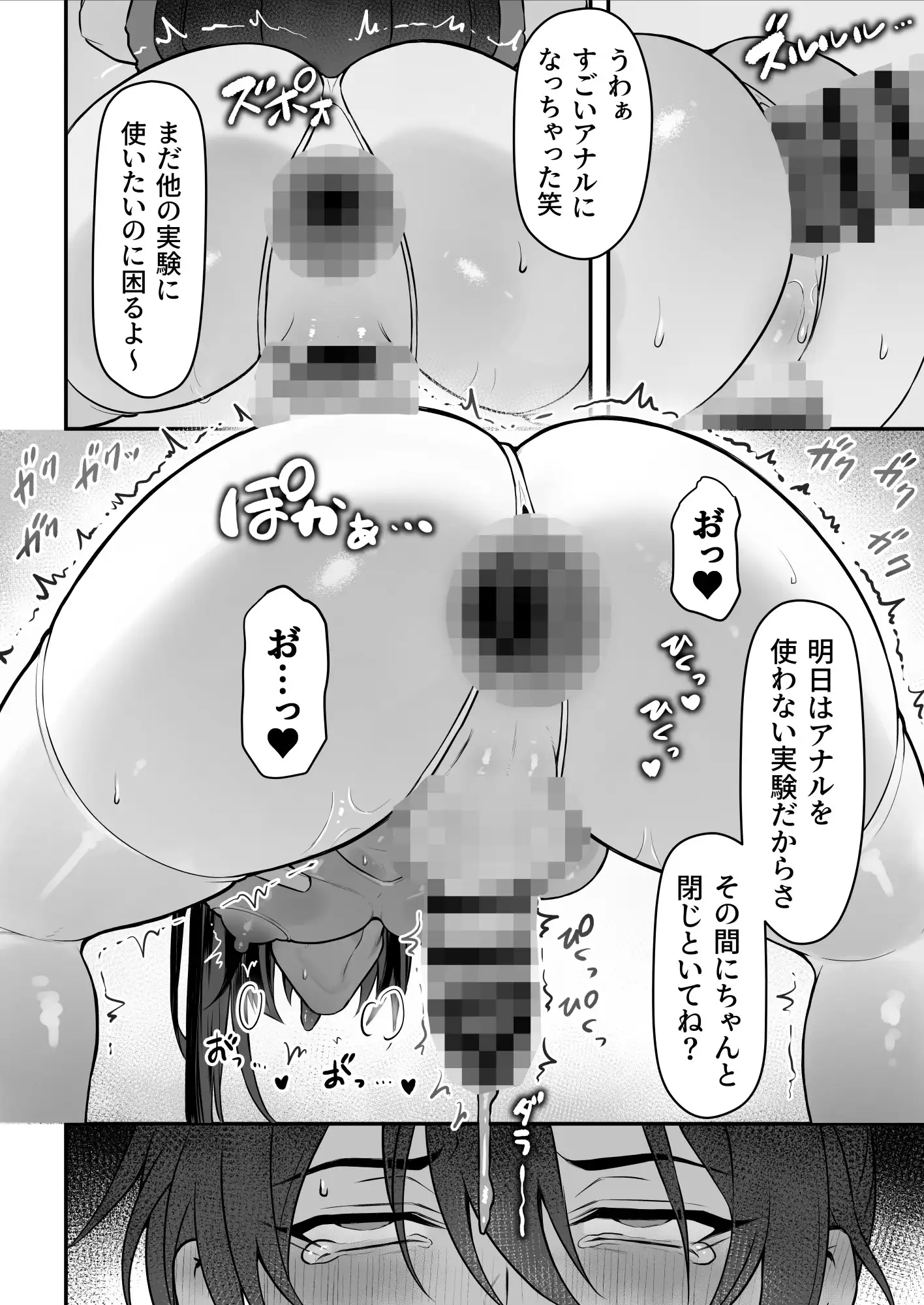 任務失敗スパイくん アクメ実験マシーンで無様連続イキ地獄 よふかしテク エロ漫画3
