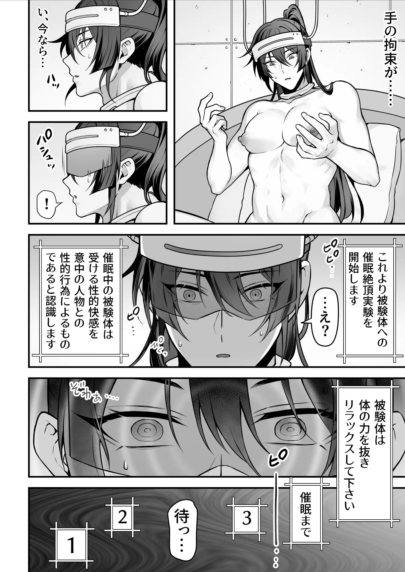 任務失敗スパイくん アクメ実験マシーンで無様連続イキ地獄 よふかしテク エロ漫画6