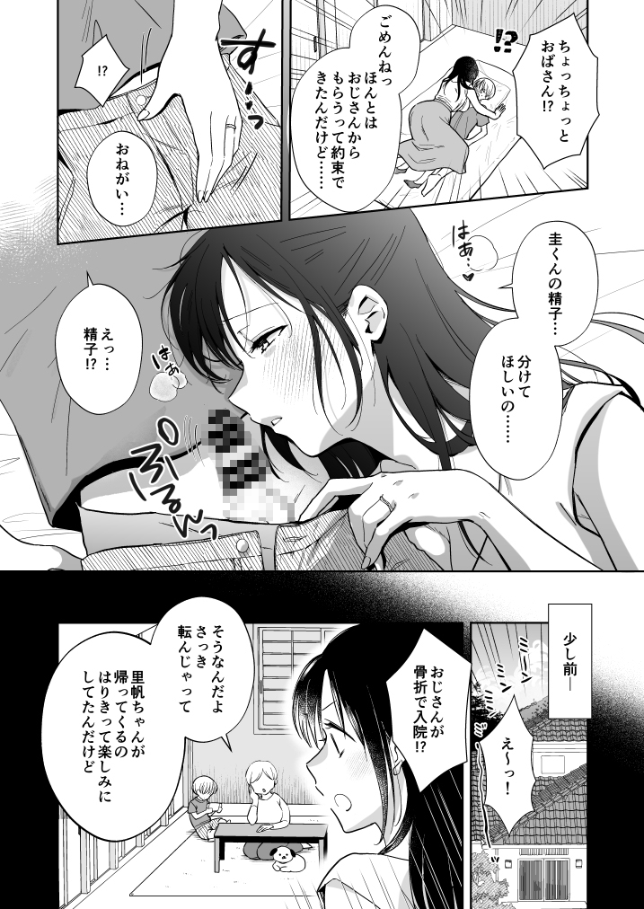 いっぱいわけてね 画像1