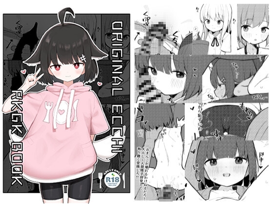 ORIGINAL ECCHI RKGK BOOK