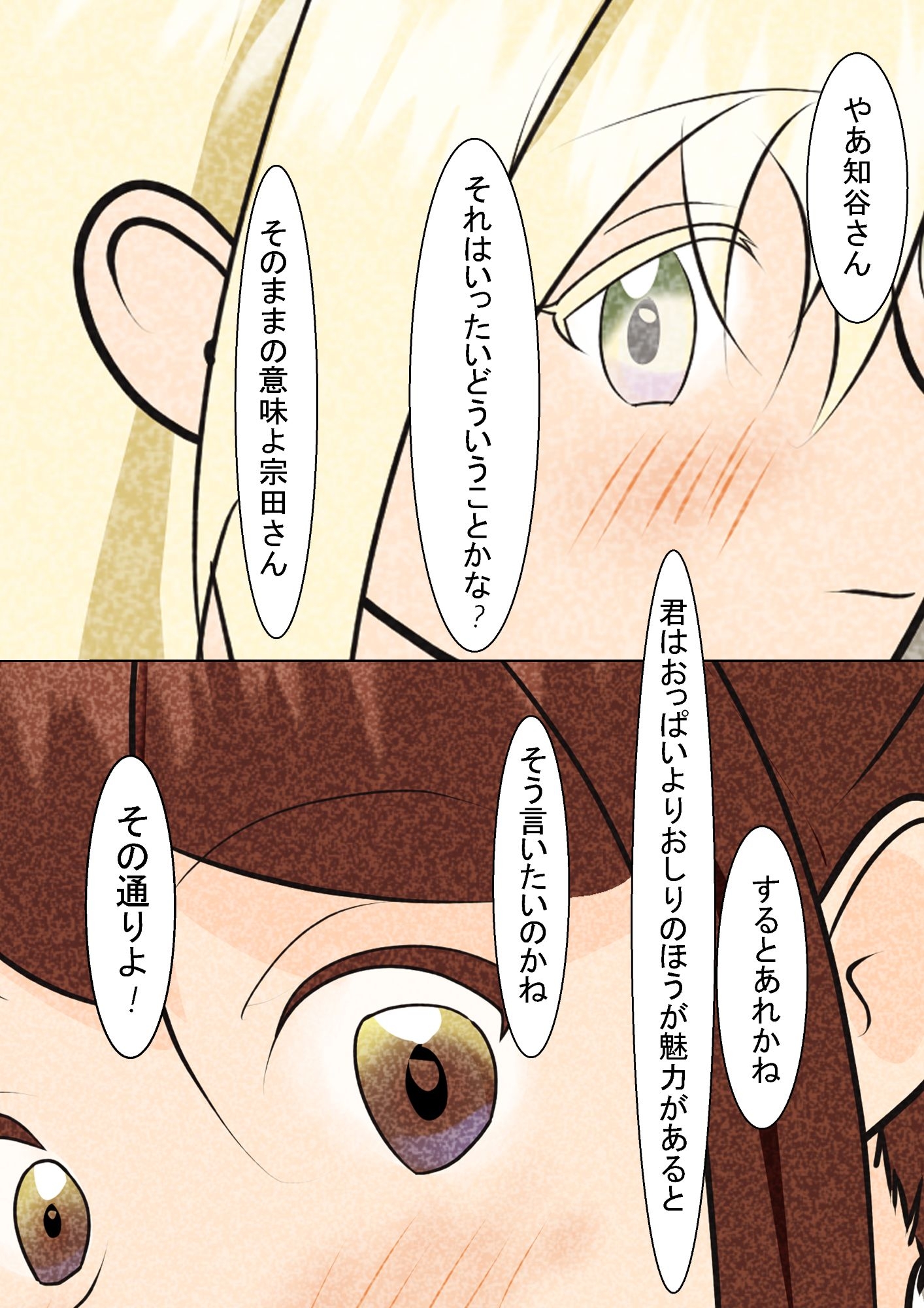 おっぱいvsおしり世紀の大決戦 画像3