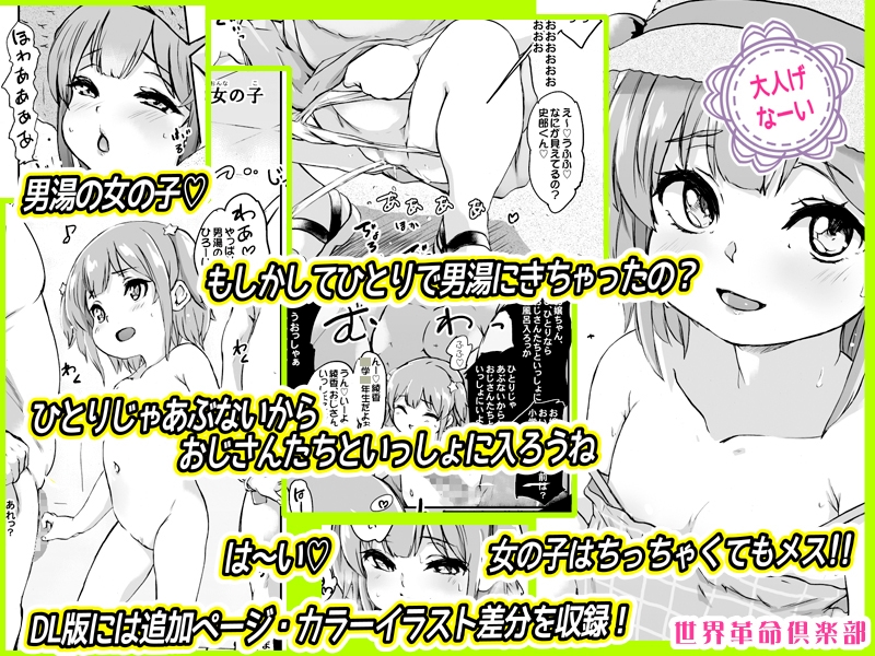 とおってもおいしかったですパパ 世界革命倶楽部 画像3