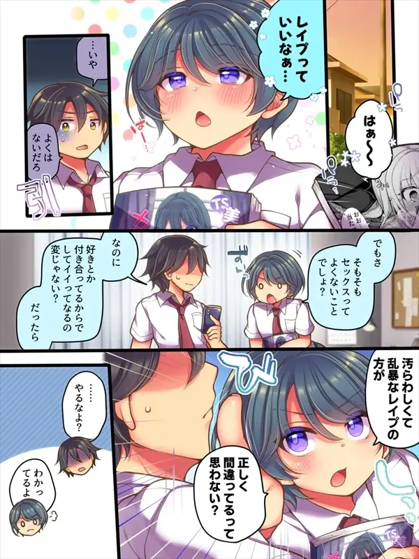 TSっ娘は無理矢理されたい サンプル画像 2