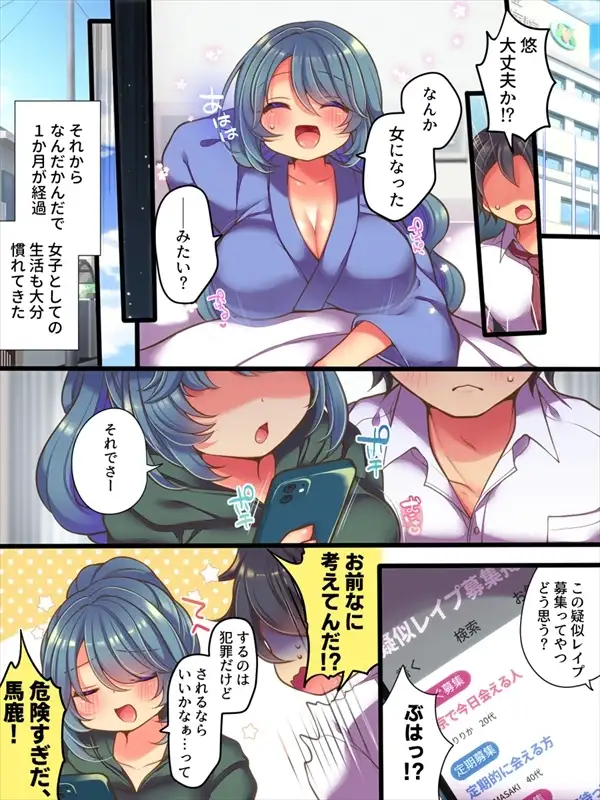 TSっ娘は無理矢理されたい サンプル画像 3