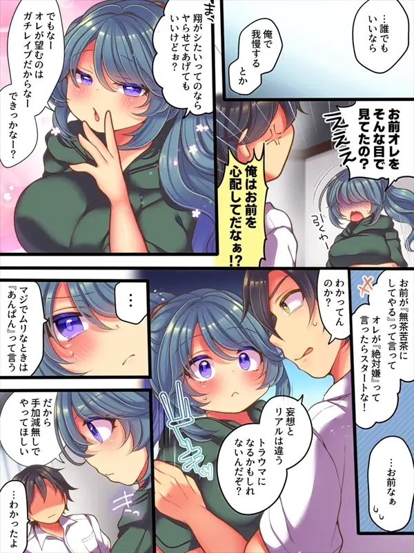 TSっ娘は無理矢理されたい サンプル画像 4