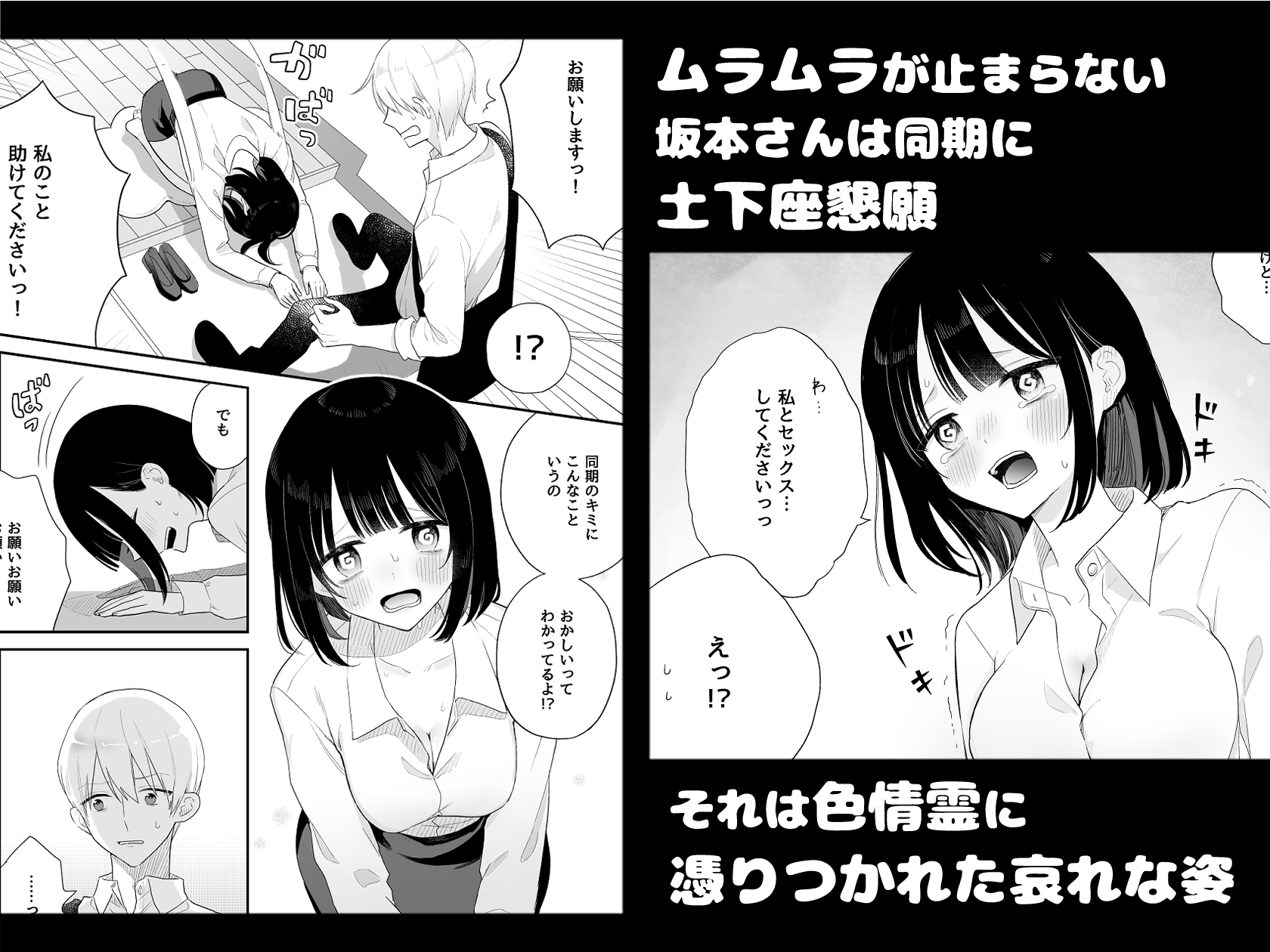 お願い…私とセックスしてください！～霊に憑かれたOLの発情土下座～ 画像3
